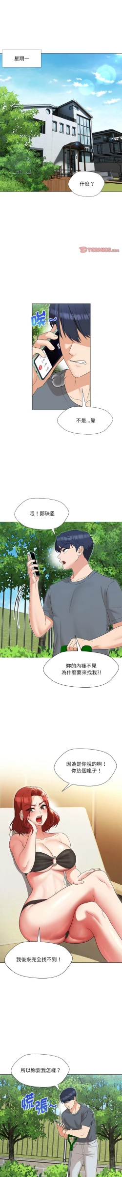 Page 262 of 嫁入豪门的老师 | 嫁入豪門的老師 1-40 END