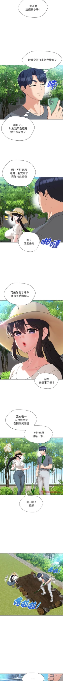 Page 264 of 嫁入豪门的老师 | 嫁入豪門的老師 1-40 END