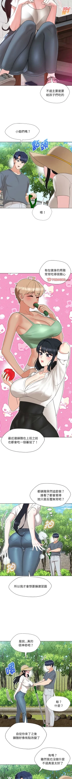 Page 266 of 嫁入豪门的老师 | 嫁入豪門的老師 1-40 END