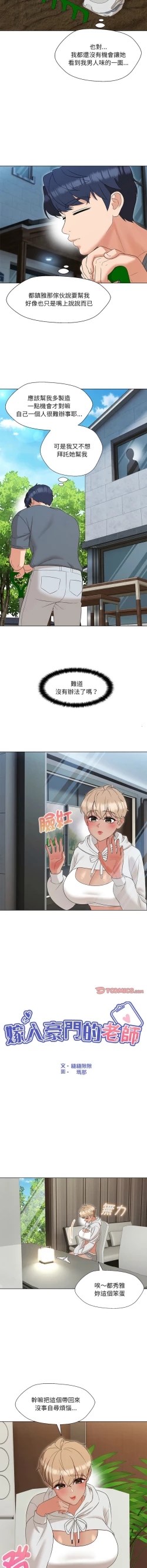 Page 269 of 嫁入豪门的老师 | 嫁入豪門的老師 1-40 END