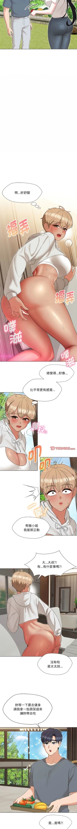 Page 274 of 嫁入豪门的老师 | 嫁入豪門的老師 1-40 END