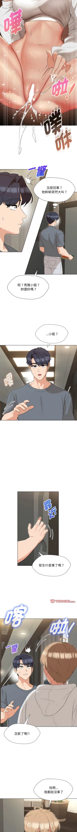 Page 279 of 嫁入豪门的老师 | 嫁入豪門的老師 1-40 END