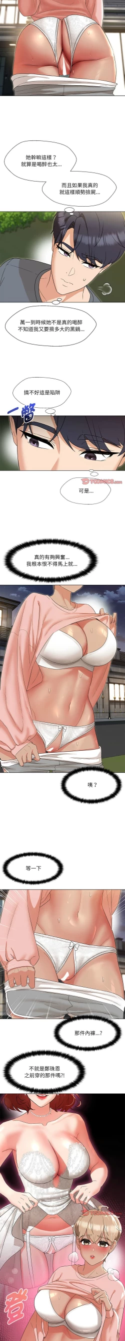 Page 293 of 嫁入豪门的老师 | 嫁入豪門的老師 1-40 END