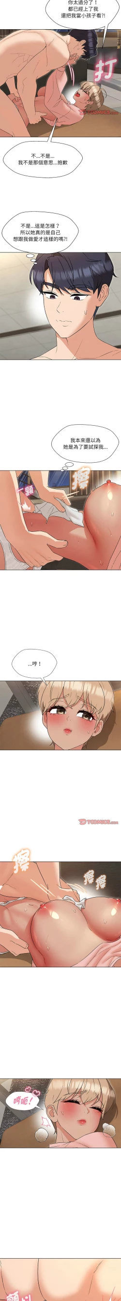 Page 315 of 嫁入豪门的老师 | 嫁入豪門的老師 1-40 END