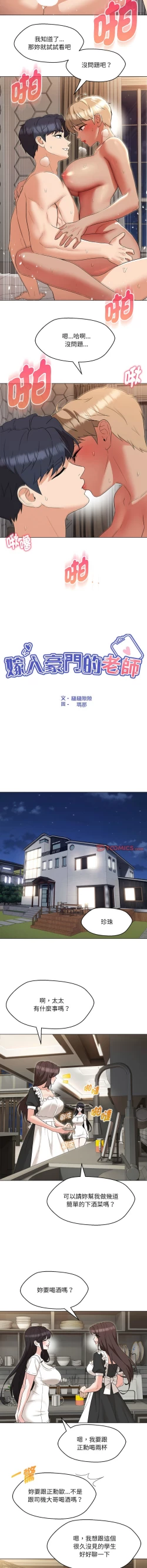 Page 321 of 嫁入豪门的老师 | 嫁入豪門的老師 1-40 END