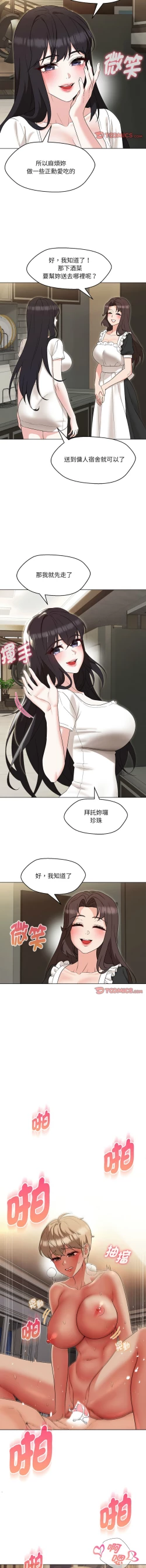Page 322 of 嫁入豪门的老师 | 嫁入豪門的老師 1-40 END