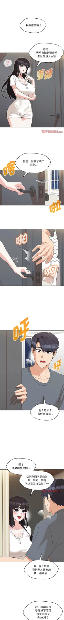 Page 332 of 嫁入豪门的老师 | 嫁入豪門的老師 1-40 END