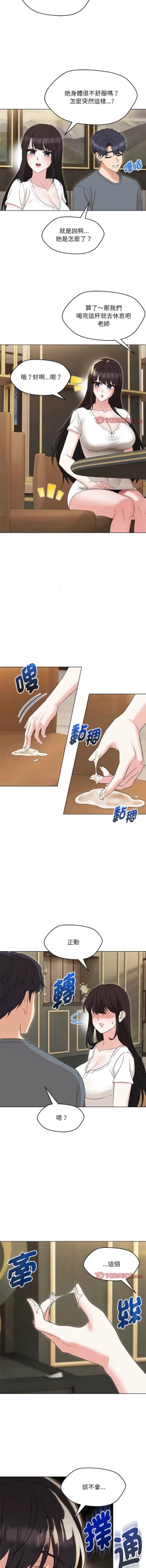 Page 344 of 嫁入豪门的老师 | 嫁入豪門的老師 1-40 END