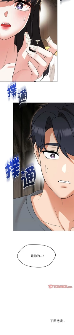 Page 345 of 嫁入豪门的老师 | 嫁入豪門的老師 1-40 END