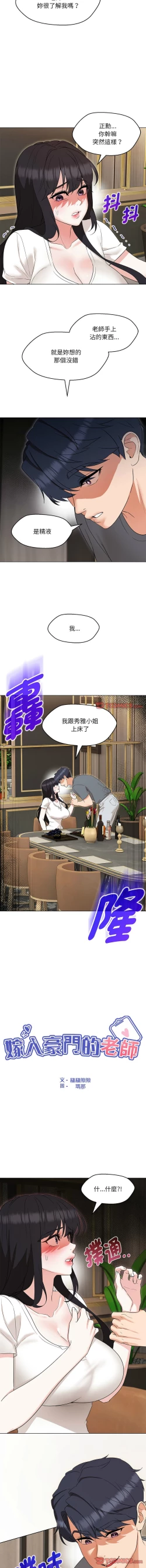 Page 348 of 嫁入豪门的老师 | 嫁入豪門的老師 1-40 END