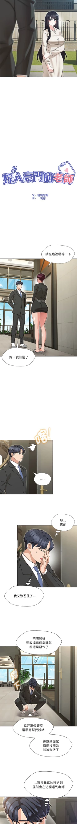 Page 34 of 嫁入豪门的老师 | 嫁入豪門的老師 1-40 END