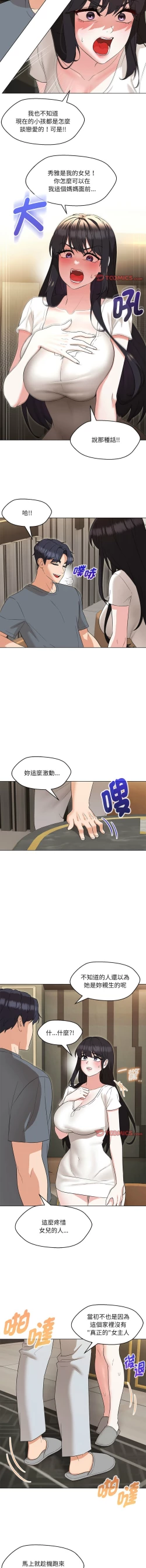 Page 351 of 嫁入豪门的老师 | 嫁入豪門的老師 1-40 END