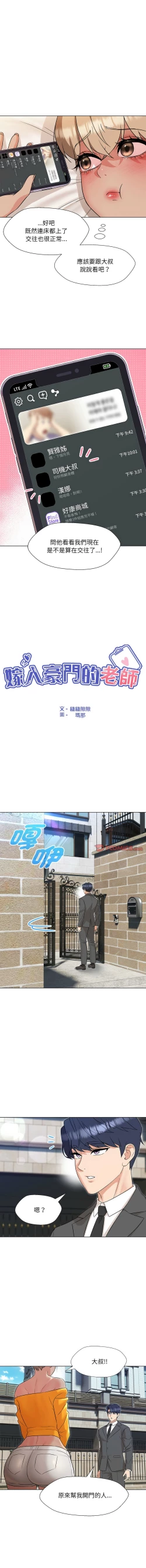 Page 362 of 嫁入豪门的老师 | 嫁入豪門的老師 1-40 END