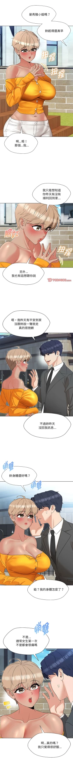 Page 363 of 嫁入豪门的老师 | 嫁入豪門的老師 1-40 END