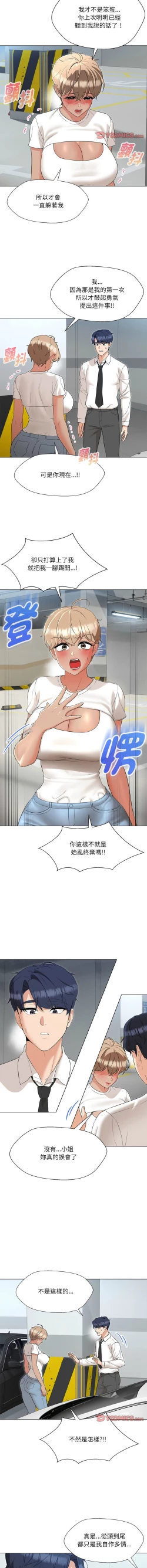 Page 369 of 嫁入豪门的老师 | 嫁入豪門的老師 1-40 END