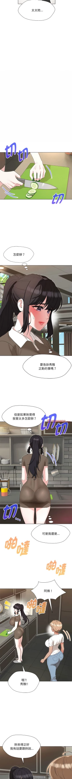 Page 371 of 嫁入豪门的老师 | 嫁入豪門的老師 1-40 END