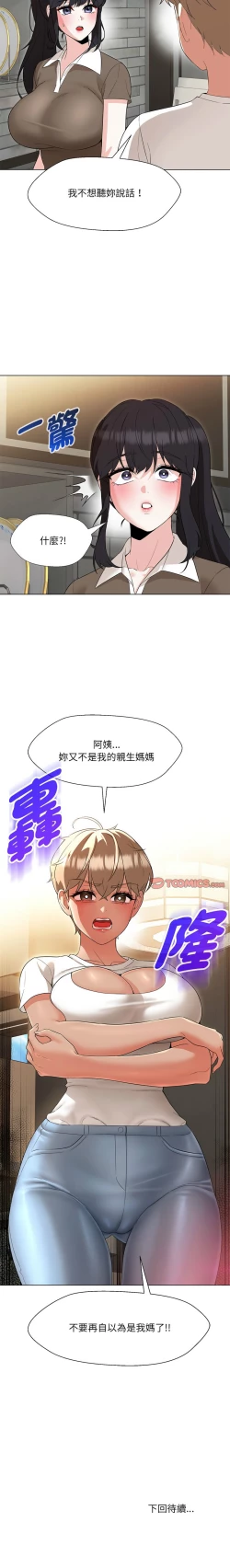 Page 372 of 嫁入豪门的老师 | 嫁入豪門的老師 1-40 END