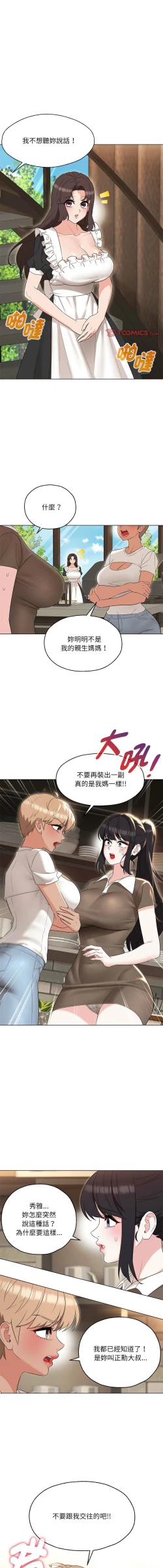 Page 373 of 嫁入豪门的老师 | 嫁入豪門的老師 1-40 END