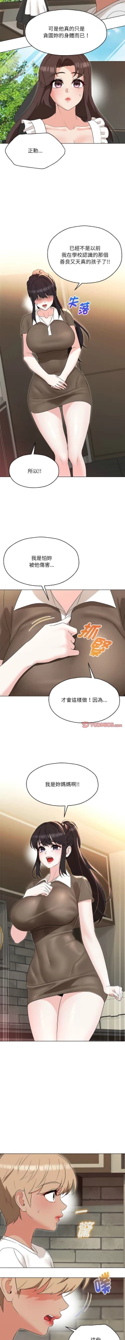 Page 376 of 嫁入豪门的老师 | 嫁入豪門的老師 1-40 END