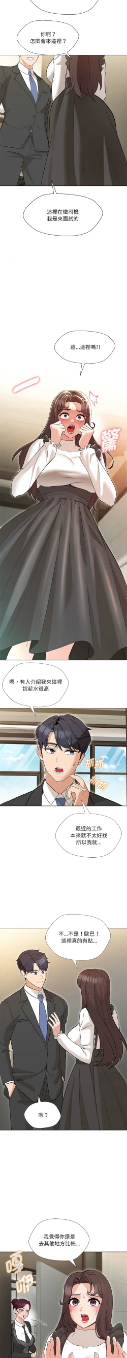 Page 37 of 嫁入豪门的老师 | 嫁入豪門的老師 1-40 END