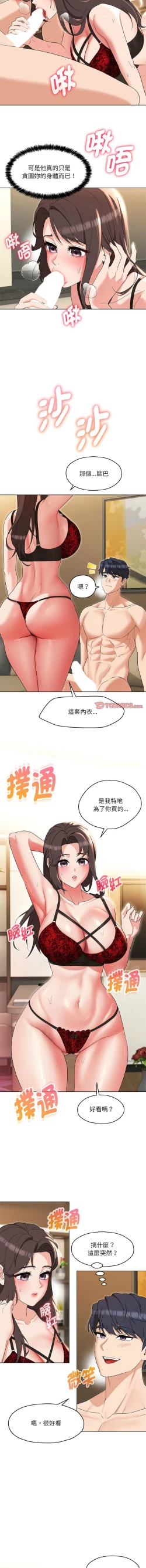 Page 381 of 嫁入豪门的老师 | 嫁入豪門的老師 1-40 END