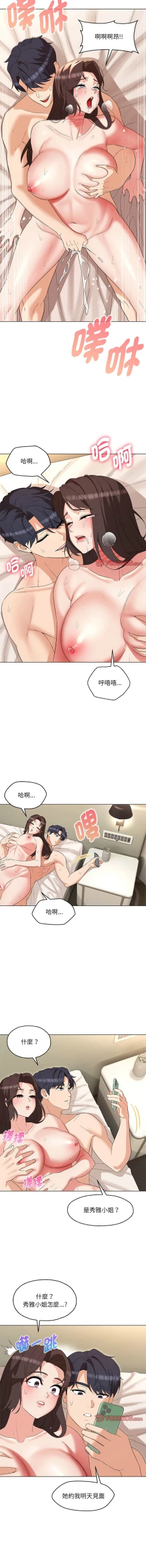 Page 395 of 嫁入豪门的老师 | 嫁入豪門的老師 1-40 END