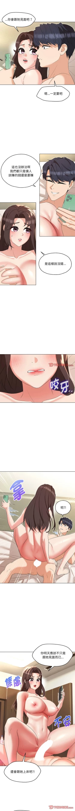 Page 396 of 嫁入豪门的老师 | 嫁入豪門的老師 1-40 END
