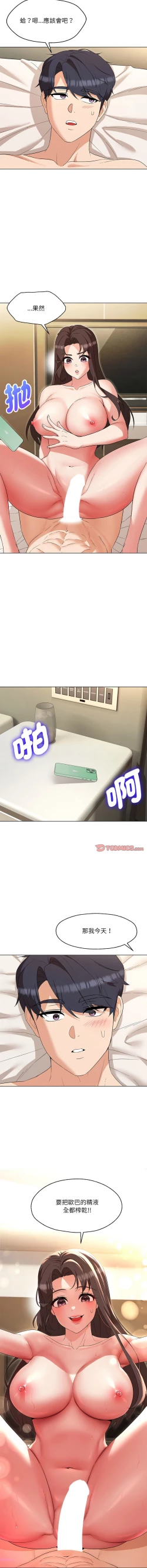 Page 397 of 嫁入豪门的老师 | 嫁入豪門的老師 1-40 END