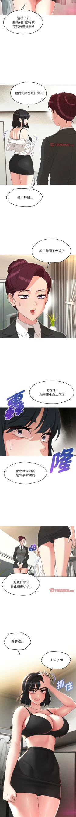 Page 399 of 嫁入豪门的老师 | 嫁入豪門的老師 1-40 END