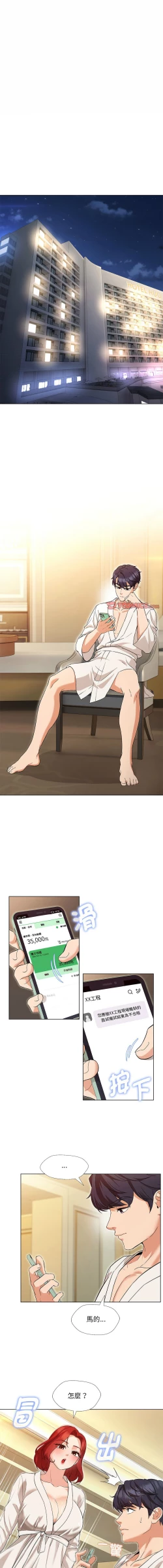 Page 3 of 嫁入豪门的老师 | 嫁入豪門的老師 1-40 END