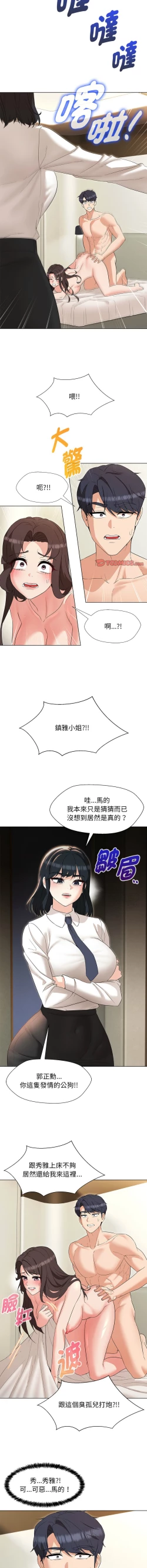 Page 405 of 嫁入豪门的老师 | 嫁入豪門的老師 1-40 END