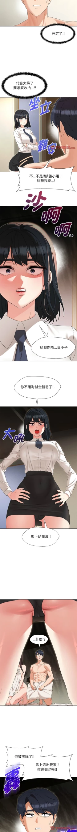 Page 406 of 嫁入豪门的老师 | 嫁入豪門的老師 1-40 END