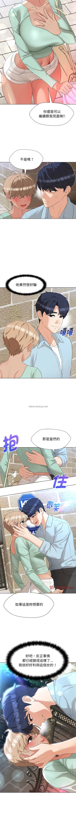 Page 412 of 嫁入豪门的老师 | 嫁入豪門的老師 1-40 END