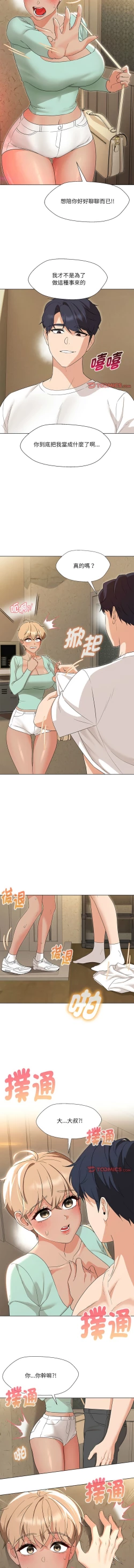 Page 417 of 嫁入豪门的老师 | 嫁入豪門的老師 1-40 END