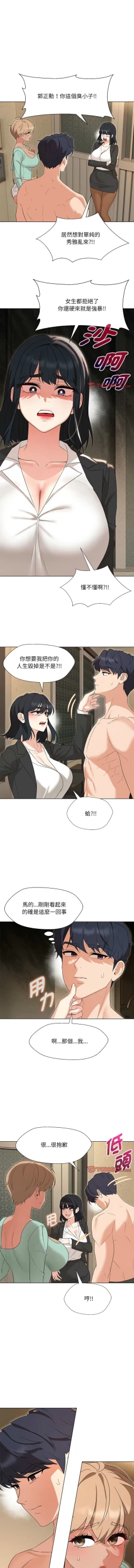 Page 421 of 嫁入豪门的老师 | 嫁入豪門的老師 1-40 END