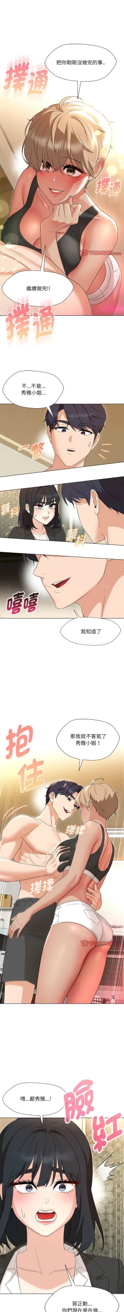Page 427 of 嫁入豪门的老师 | 嫁入豪門的老師 1-40 END