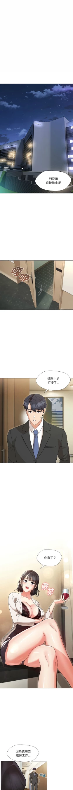 Page 43 of 嫁入豪门的老师 | 嫁入豪門的老師 1-40 END