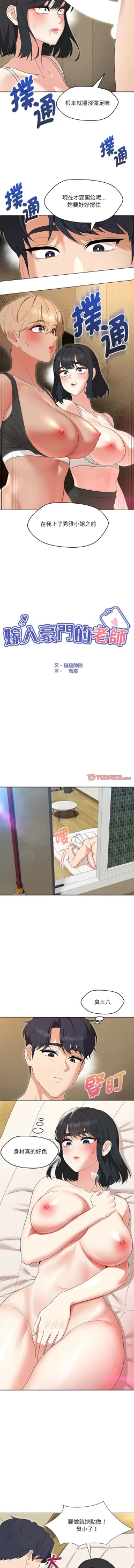 Page 444 of 嫁入豪门的老师 | 嫁入豪門的老師 1-40 END