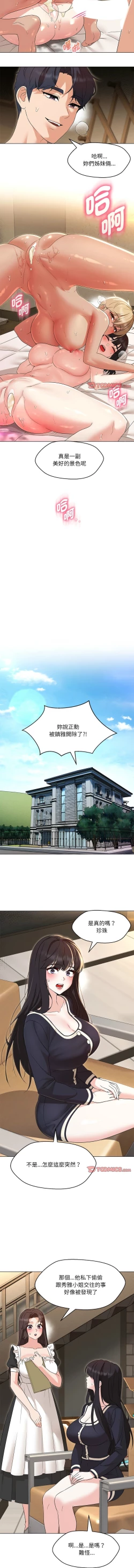 Page 461 of 嫁入豪门的老师 | 嫁入豪門的老師 1-40 END