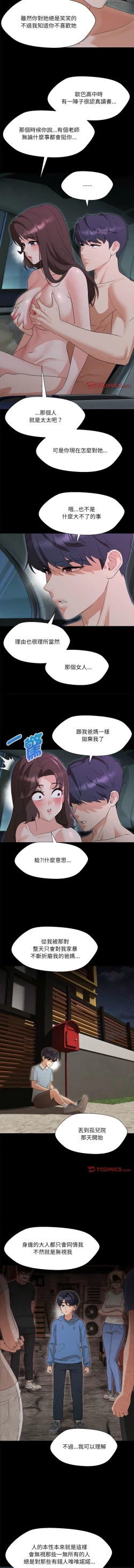 Page 466 of 嫁入豪门的老师 | 嫁入豪門的老師 1-40 END