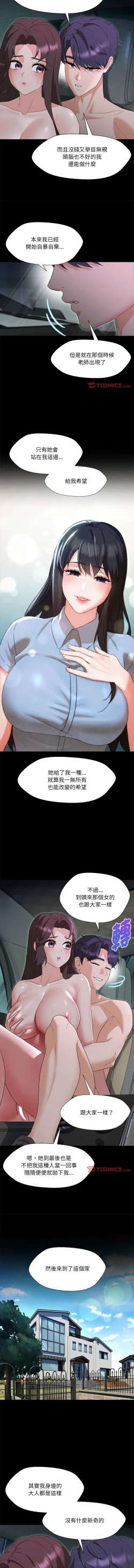 Page 467 of 嫁入豪门的老师 | 嫁入豪門的老師 1-40 END