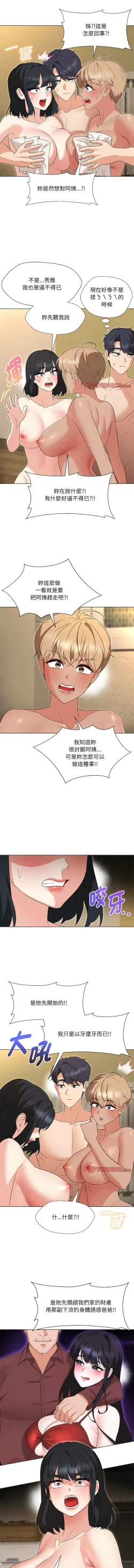 Page 473 of 嫁入豪门的老师 | 嫁入豪門的老師 1-40 END