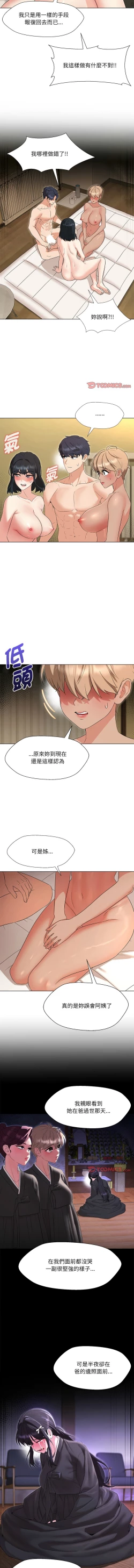 Page 474 of 嫁入豪门的老师 | 嫁入豪門的老師 1-40 END