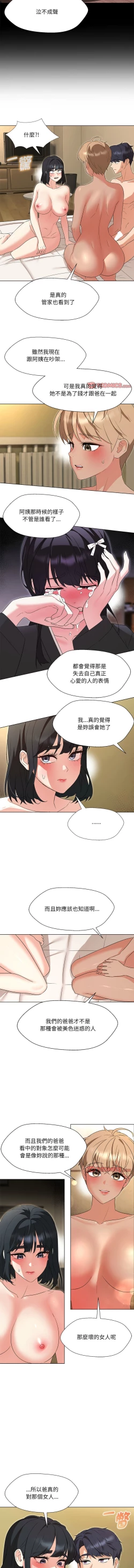 Page 475 of 嫁入豪门的老师 | 嫁入豪門的老師 1-40 END