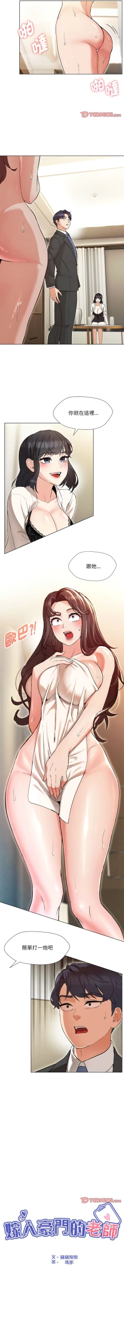 Page 47 of 嫁入豪门的老师 | 嫁入豪門的老師 1-40 END