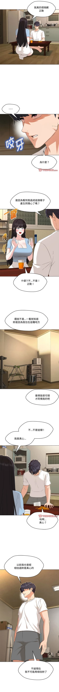 Page 483 of 嫁入豪门的老师 | 嫁入豪門的老師 1-40 END