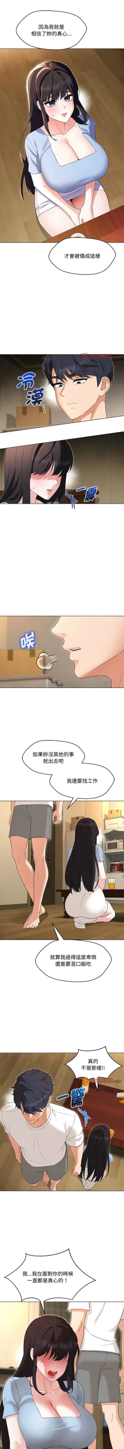 Page 484 of 嫁入豪门的老师 | 嫁入豪門的老師 1-40 END