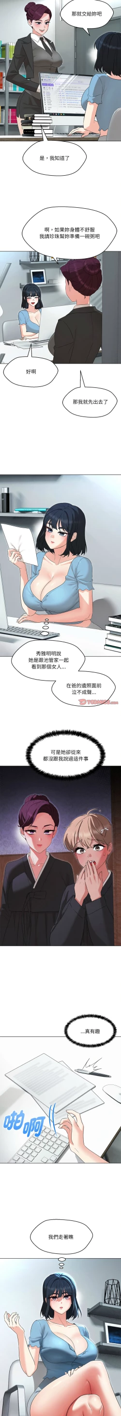 Page 495 of 嫁入豪门的老师 | 嫁入豪門的老師 1-40 END