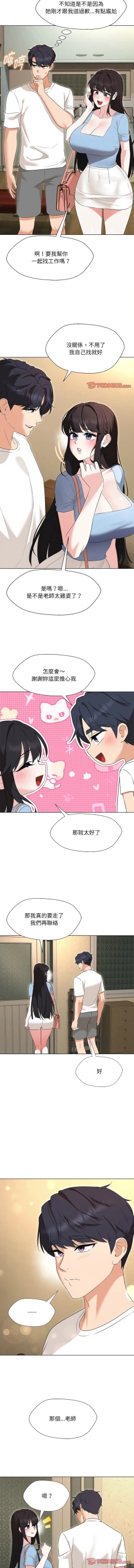 Page 499 of 嫁入豪门的老师 | 嫁入豪門的老師 1-40 END