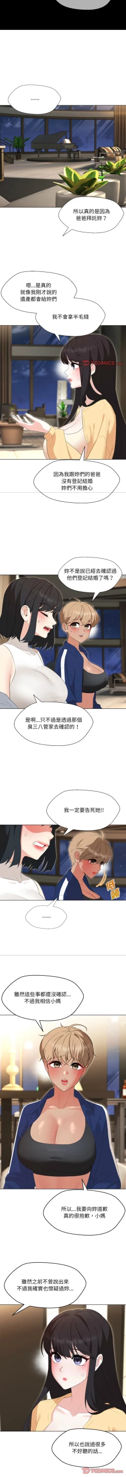 Page 537 of 嫁入豪门的老师 | 嫁入豪門的老師 1-40 END